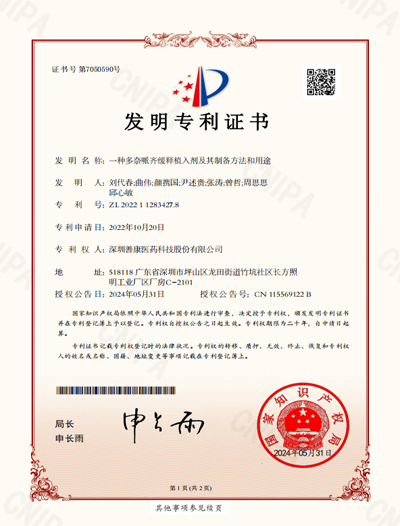 发明专利 - 一种多奈哌齐缓释植入剂及其制备方法和用途