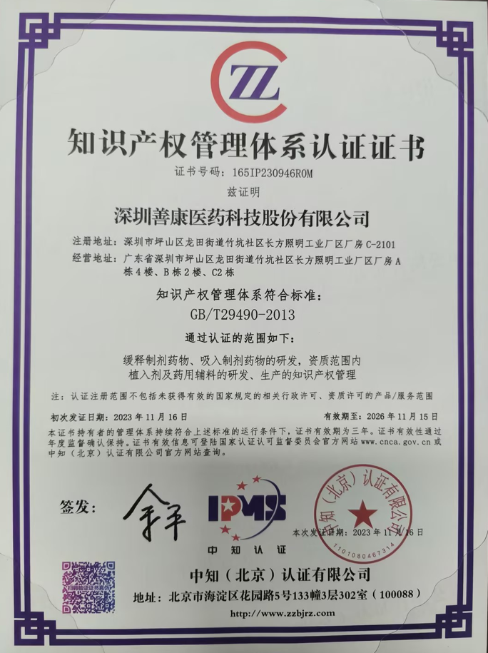 知识产权管理体系认证证书