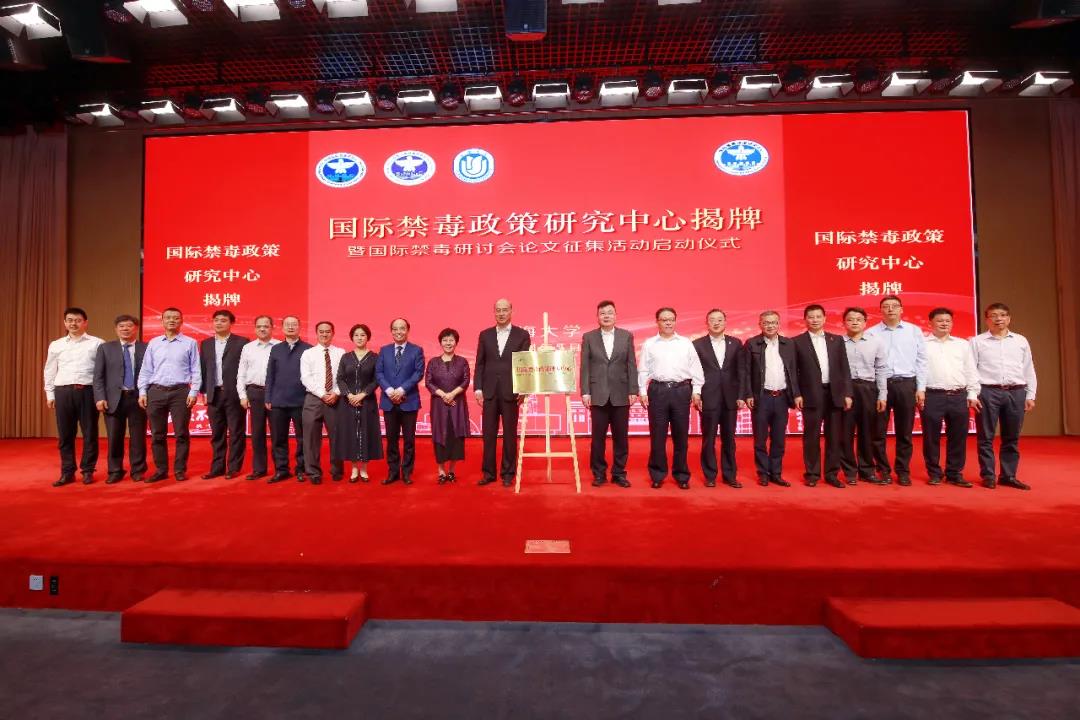 “国际禁毒政策研究中心”在沪揭牌