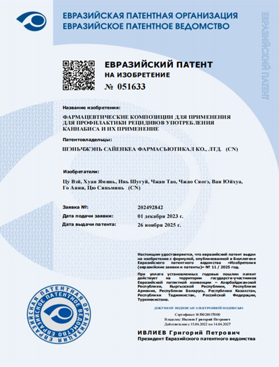 Eurasian Patent - Drug Composition for Preventing Cannabis Relapse and Its Applications