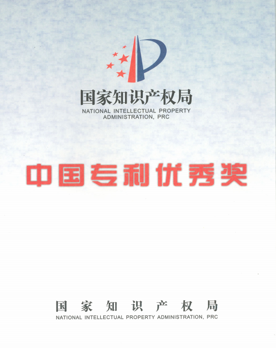 China Patent Excellence Award